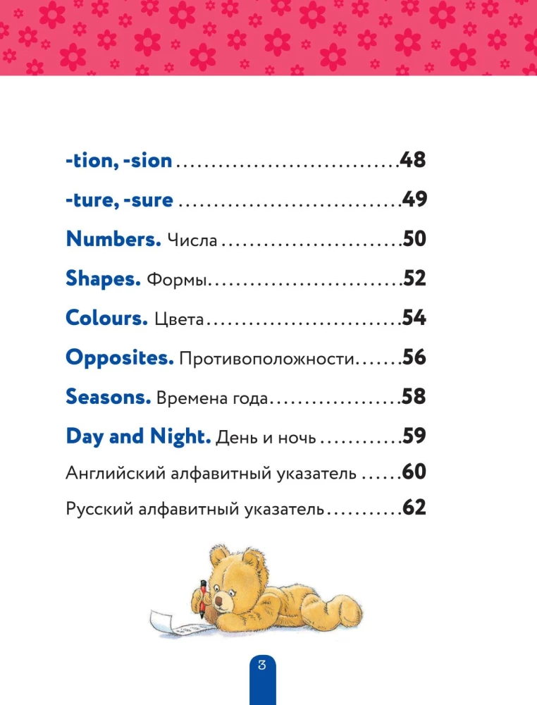 English for Kids: Learning the Letters