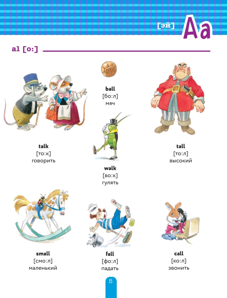 English for Kids: Learning the Letters