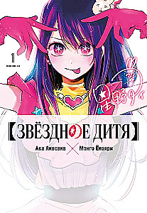 Звёздное дитя. Книга 1