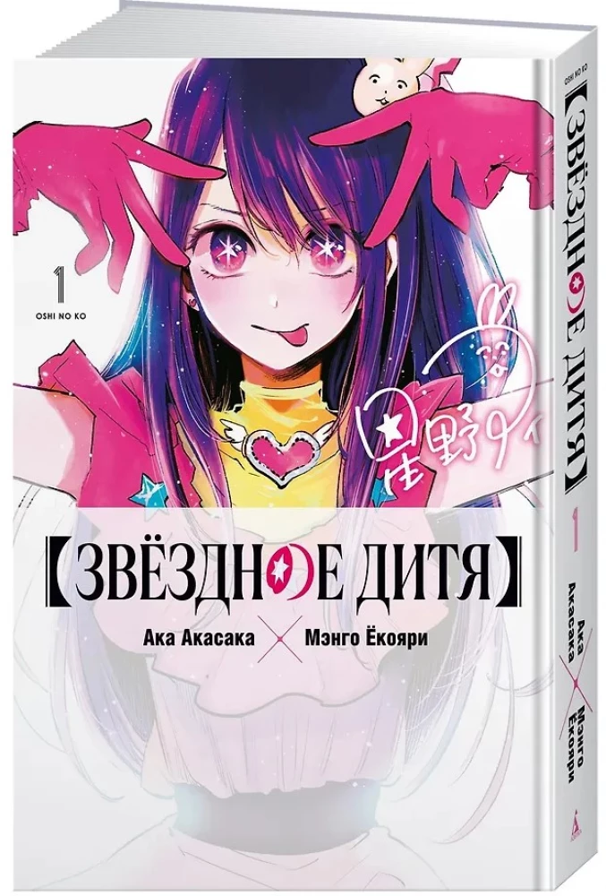 Звёздное дитя. Книга 1