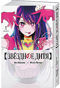 Звёздное дитя. Книга 1
