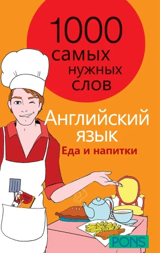 1000 most necessary words. English language. Food and drinks. Phrasebook