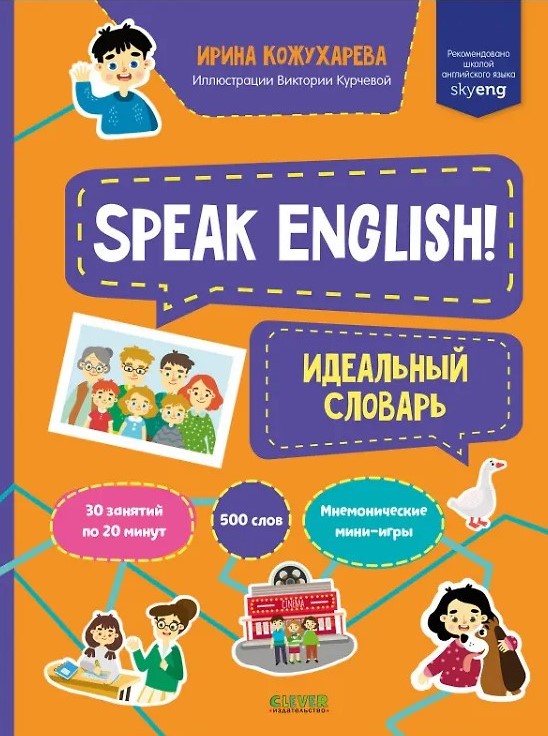 Speak English! Das ideale Wörterbuch