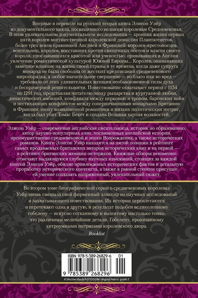 Королевы Крестовых походов