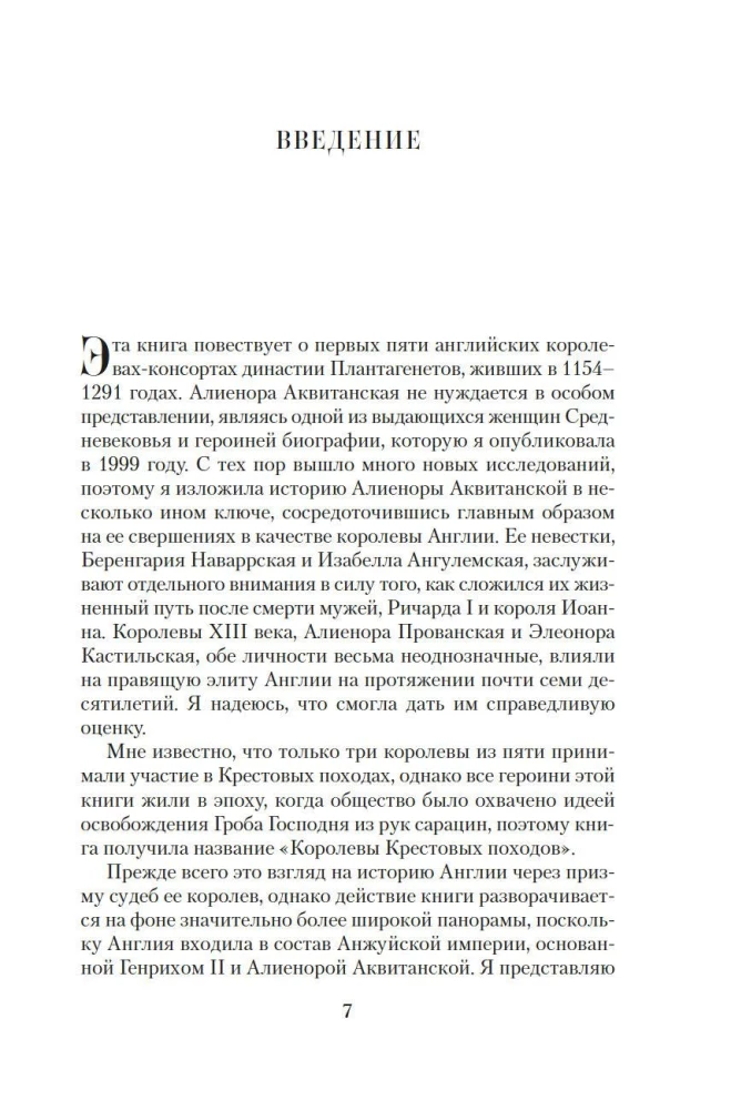 Королевы Крестовых походов