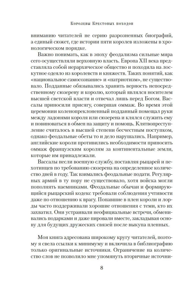 Королевы Крестовых походов
