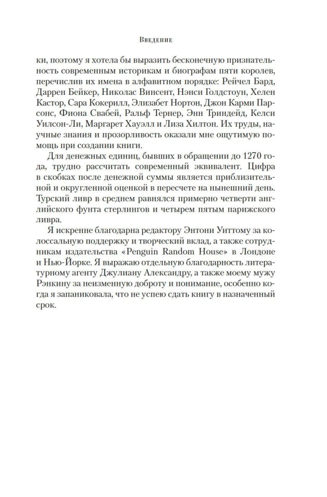 Королевы Крестовых походов