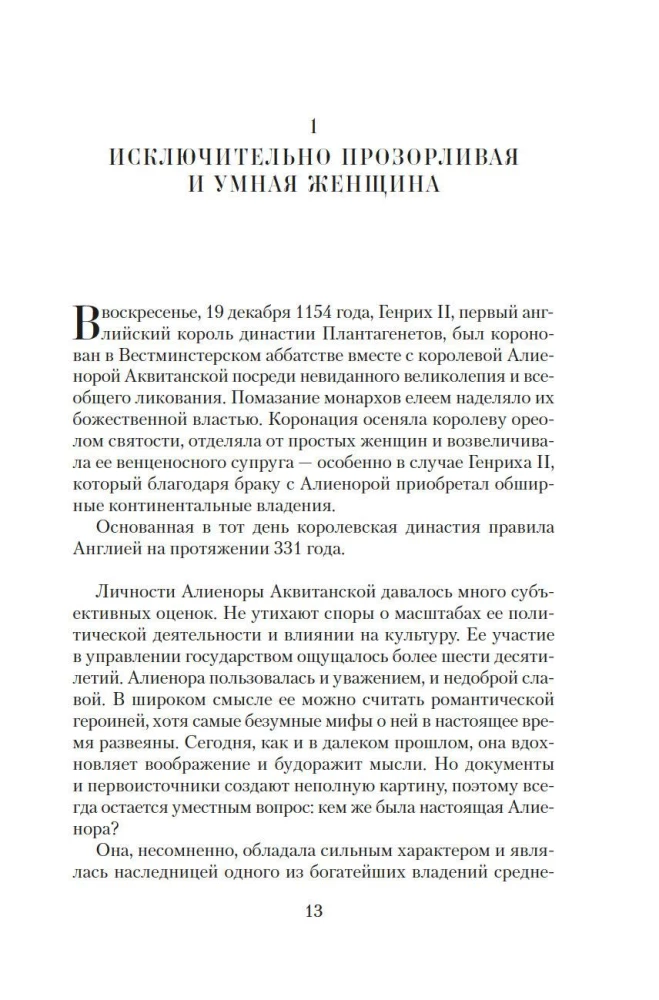 Королевы Крестовых походов