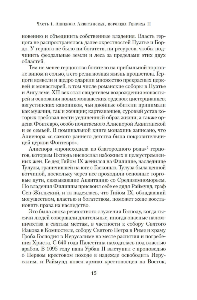 Королевы Крестовых походов