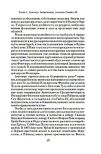 Королевы Крестовых походов