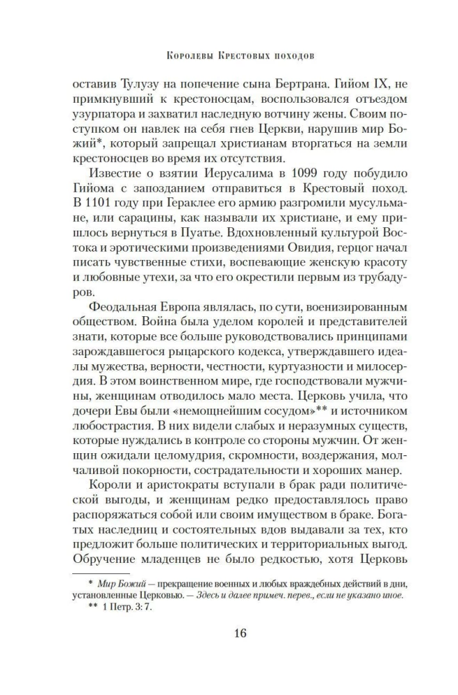 Королевы Крестовых походов