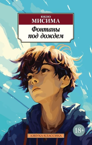 Fontanny w deszczu