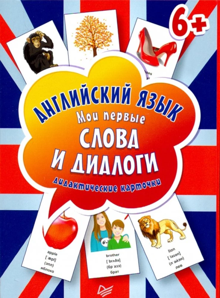 Set of Cards English Language. My First Words and Dialogues (60 cards)