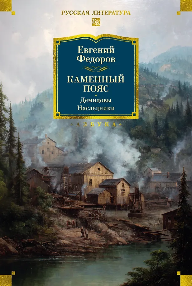 Stone Belt. Demidovs. Heirs