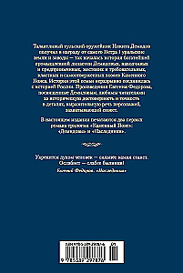 Kamienny Pas. Demidowowie. Spadkobiercy