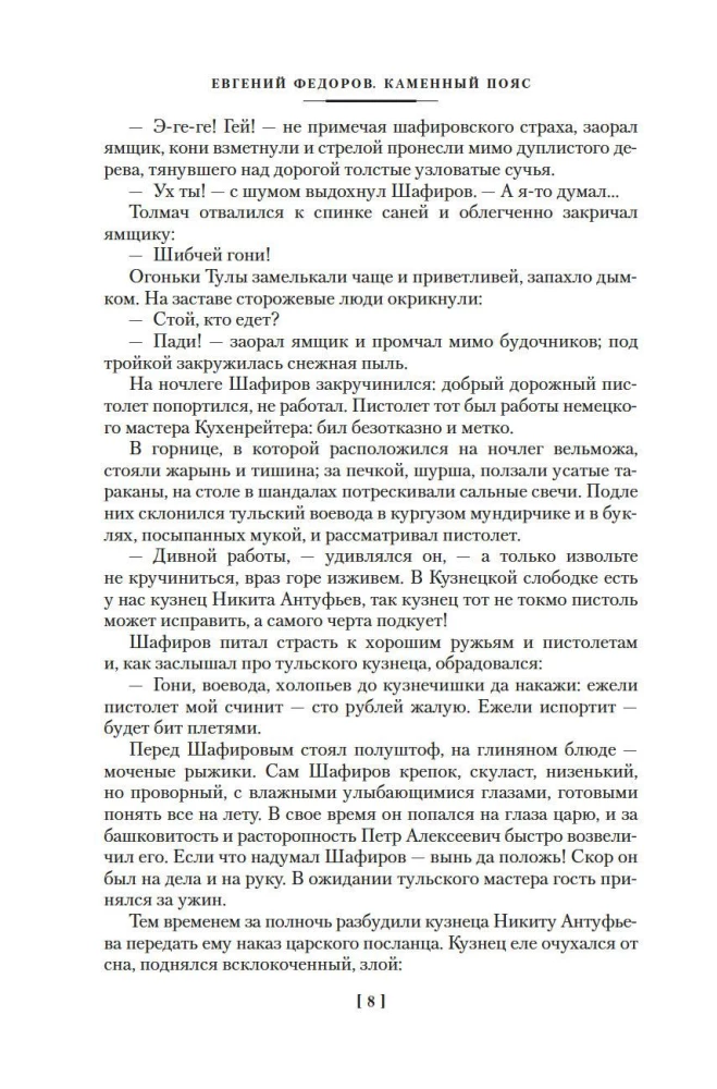 Kamienny Pas. Demidowowie. Spadkobiercy