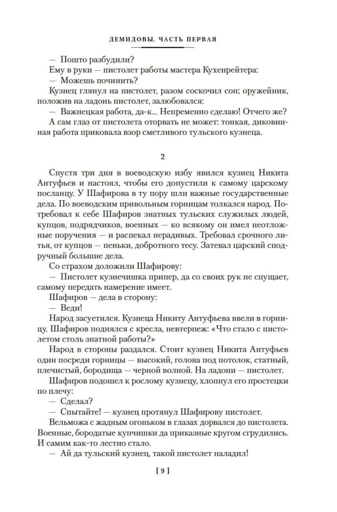 Kamienny Pas. Demidowowie. Spadkobiercy
