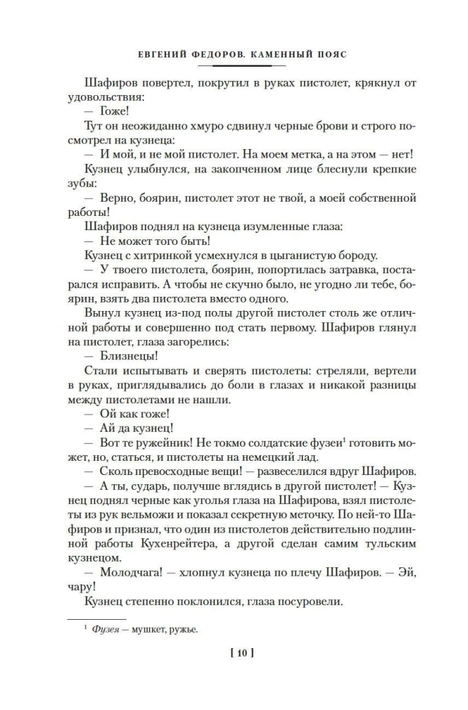 Kamienny Pas. Demidowowie. Spadkobiercy