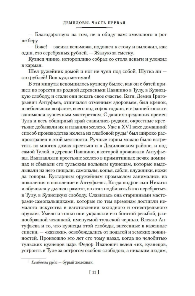 Kamienny Pas. Demidowowie. Spadkobiercy