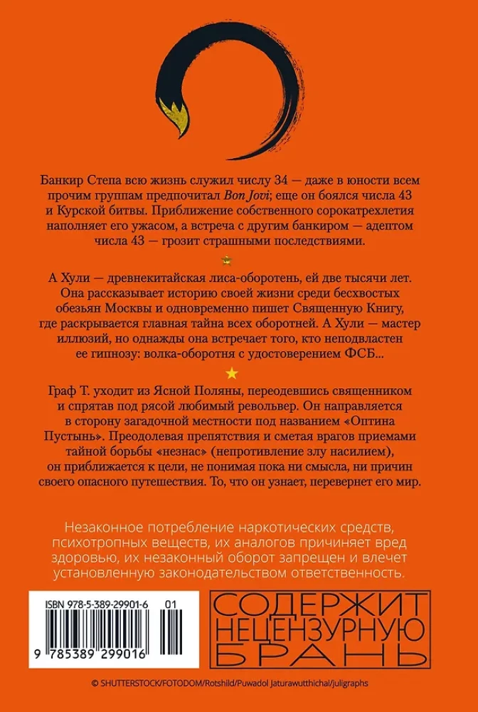 Liczby. Święta księga wilkołaka. T