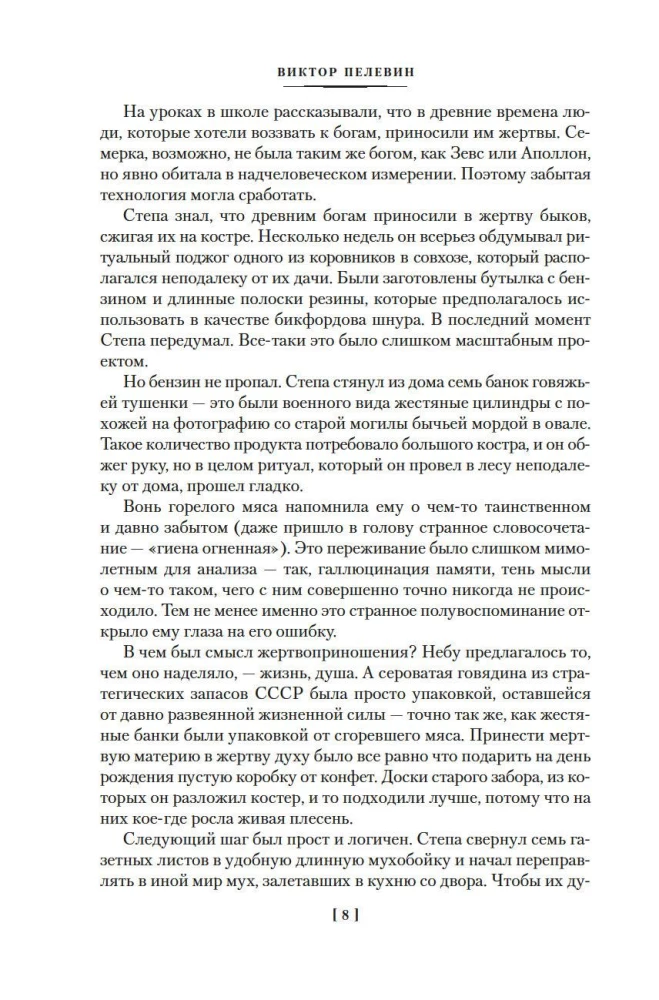 Liczby. Święta księga wilkołaka. T