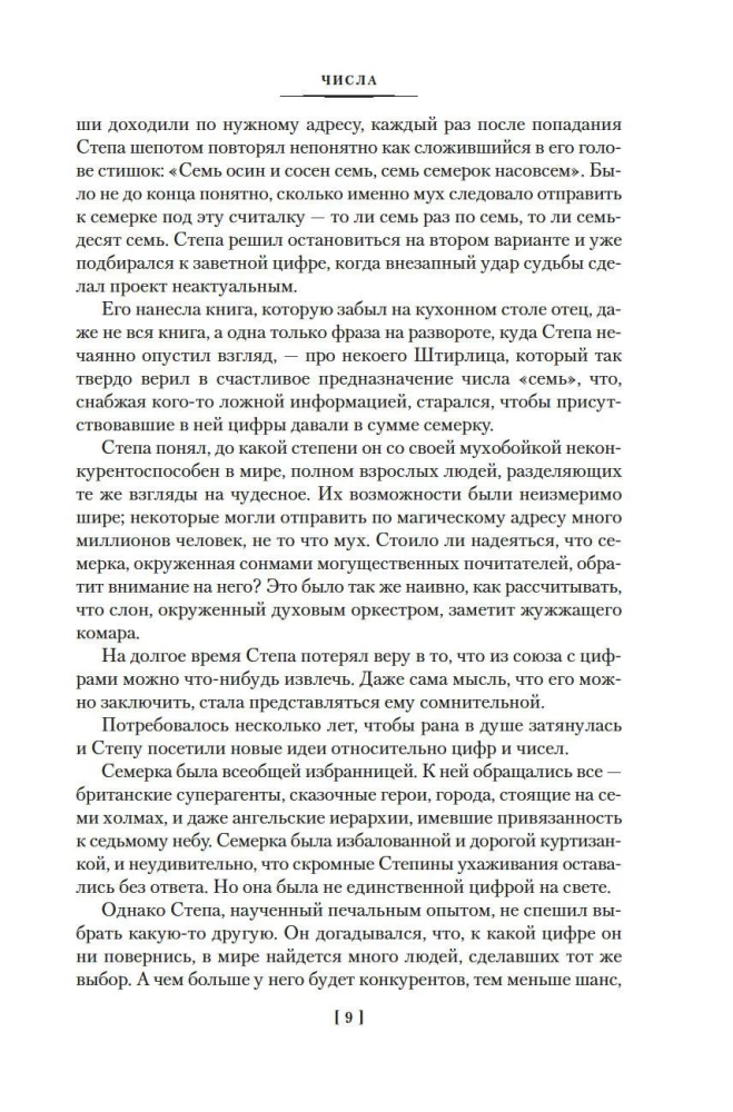 Liczby. Święta księga wilkołaka. T
