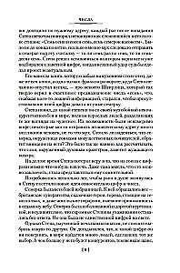 Liczby. Święta księga wilkołaka. T