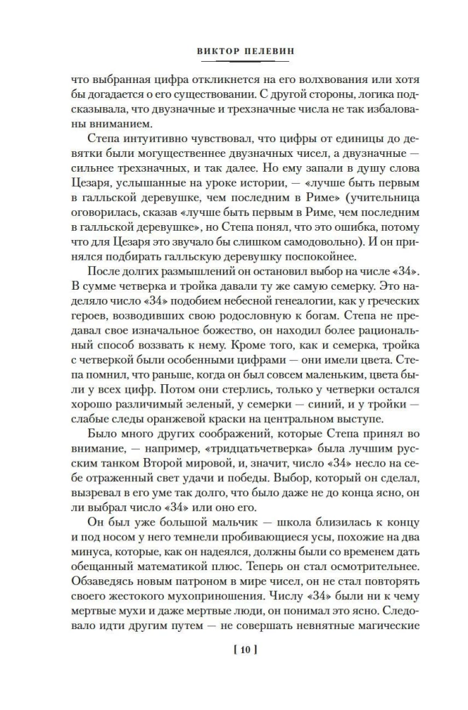 Liczby. Święta księga wilkołaka. T