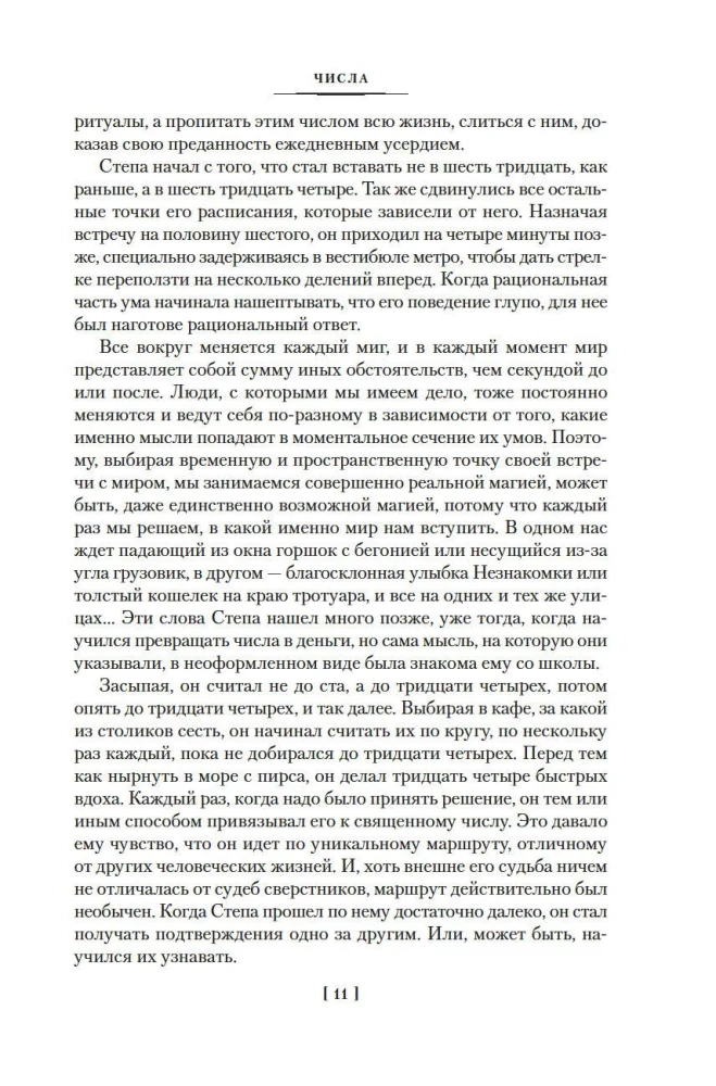 Liczby. Święta księga wilkołaka. T
