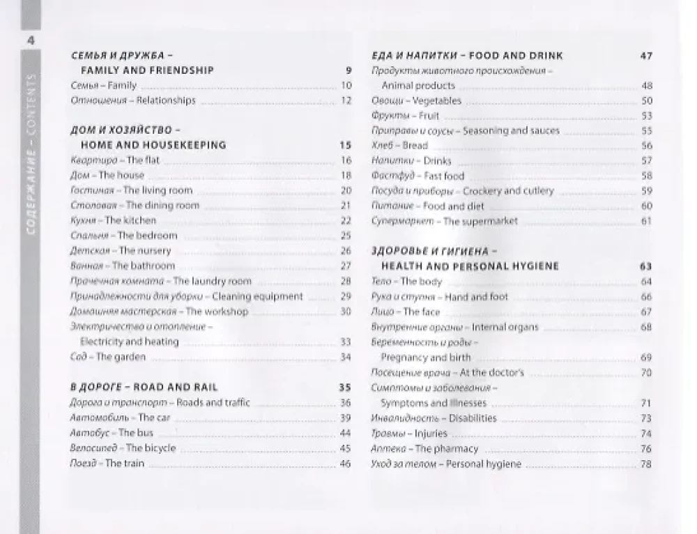 English and Russian Illustrated Dictionary. Compact Edition. 1500 Words