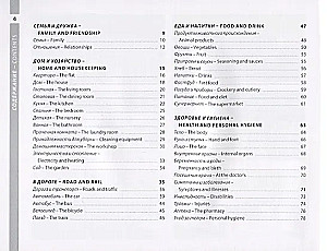 English and Russian Illustrated Dictionary. Compact Edition. 1500 Words
