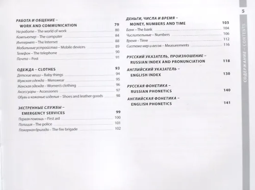 Ilustrowany słownik angielsko-rosyjski. Wydanie kieszonkowe. 1500 słów