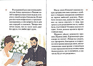 Житие святых царственных страстотерпцев в пересказе для детей