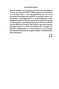 Кто владеет словом? Авторское право и бесправие