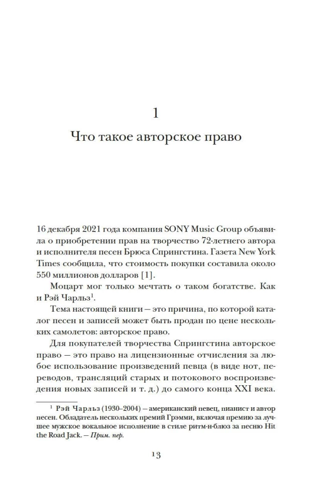 Кто владеет словом? Авторское право и бесправие