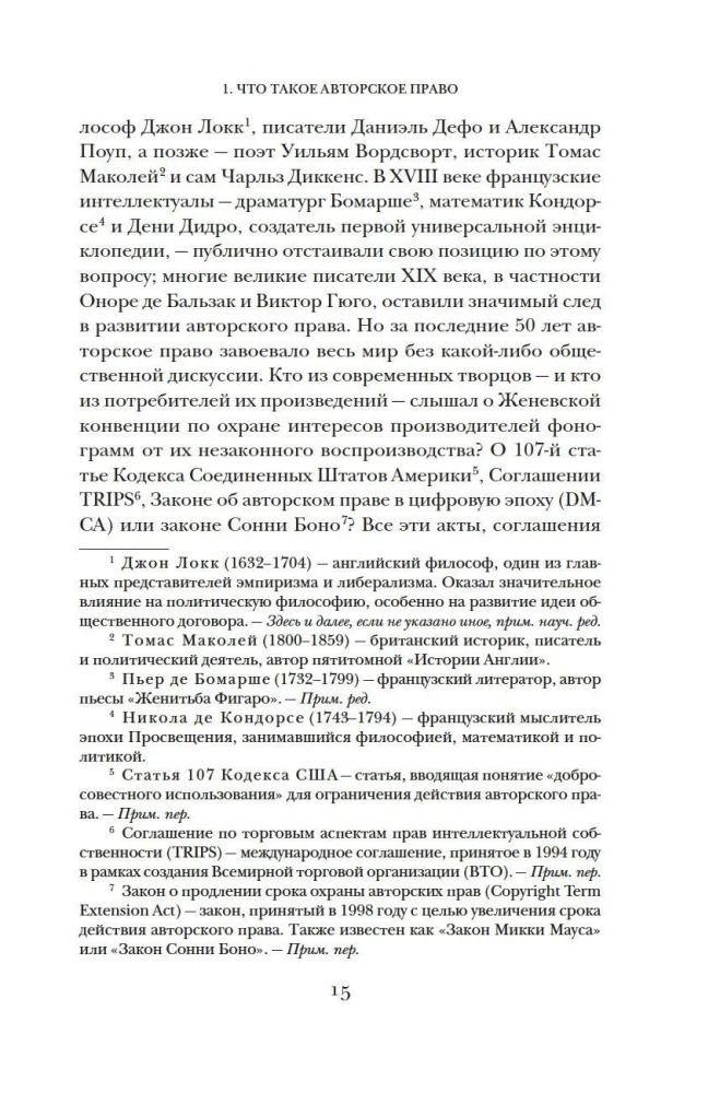Кто владеет словом? Авторское право и бесправие