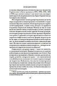 Кто владеет словом? Авторское право и бесправие