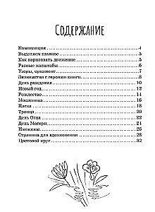 Семейные праздники. В этой книге можно рисовать!