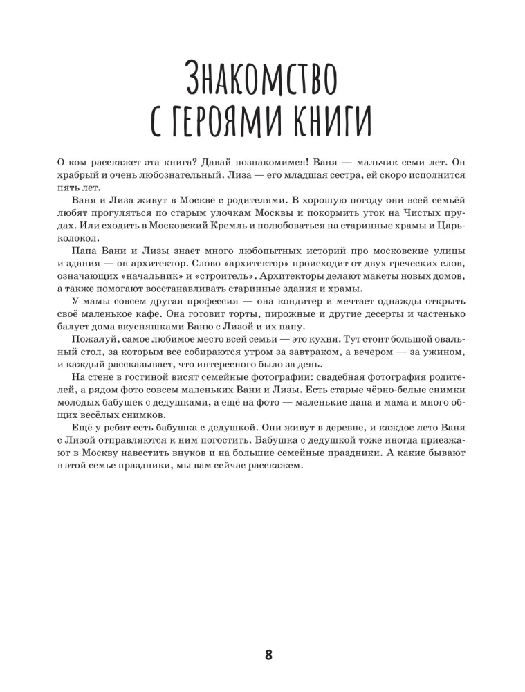 Семейные праздники. В этой книге можно рисовать!