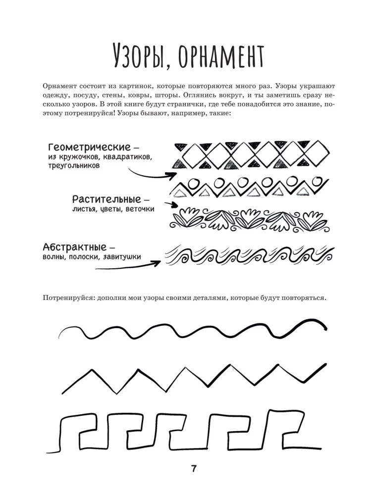Семейные праздники. В этой книге можно рисовать!