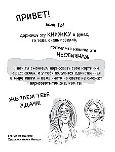 Семейные праздники. В этой книге можно рисовать!