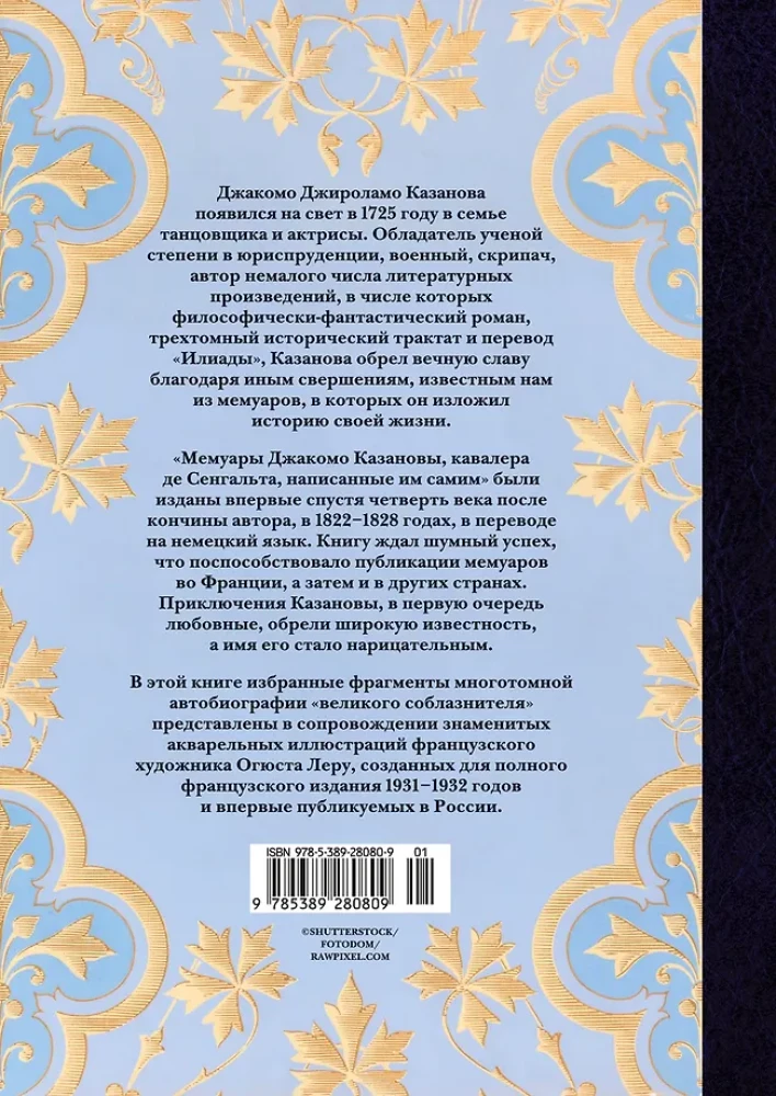 Miłości i inne przygody Giacomo Casanovy, opowiedziane przez niego samego