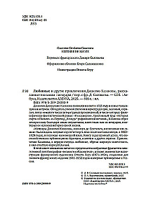 Miłości i inne przygody Giacomo Casanovy, opowiedziane przez niego samego