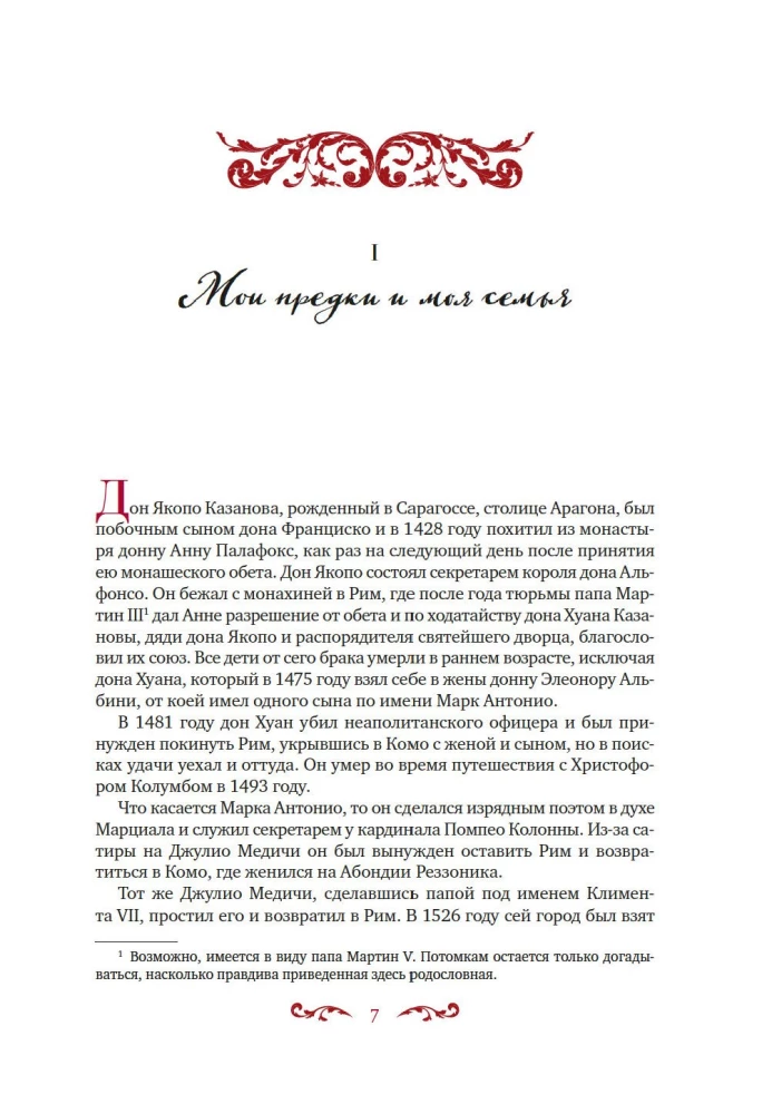 Miłości i inne przygody Giacomo Casanovy, opowiedziane przez niego samego