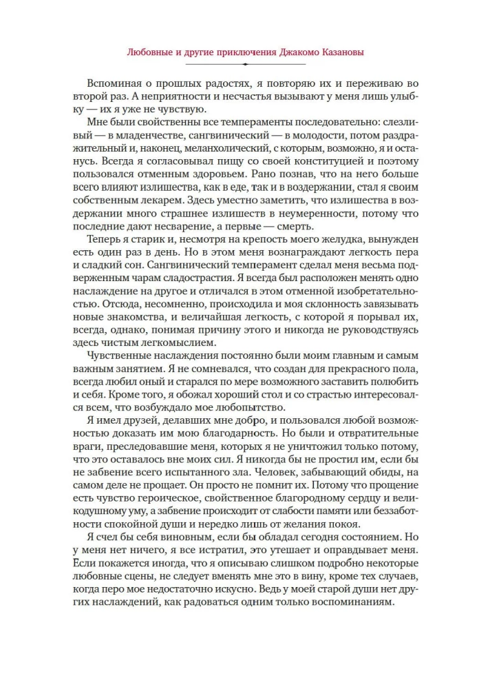 Miłości i inne przygody Giacomo Casanovy, opowiedziane przez niego samego