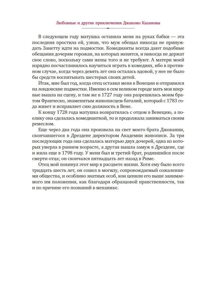 Miłości i inne przygody Giacomo Casanovy, opowiedziane przez niego samego