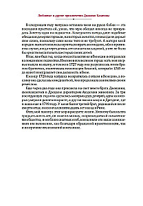 Miłości i inne przygody Giacomo Casanovy, opowiedziane przez niego samego