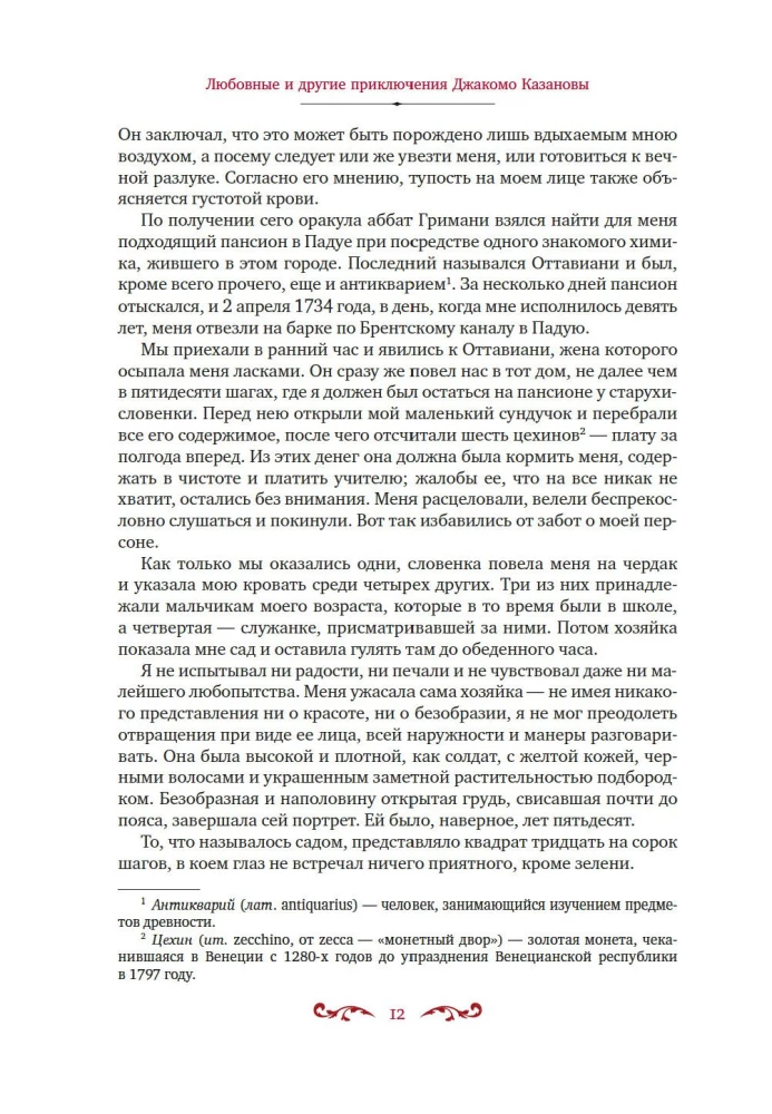 Miłości i inne przygody Giacomo Casanovy, opowiedziane przez niego samego