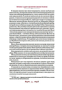 Miłości i inne przygody Giacomo Casanovy, opowiedziane przez niego samego