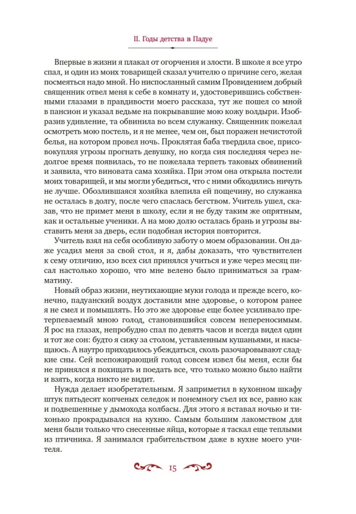 Miłości i inne przygody Giacomo Casanovy, opowiedziane przez niego samego